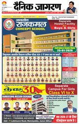 Dainik Jagran Kisanganj