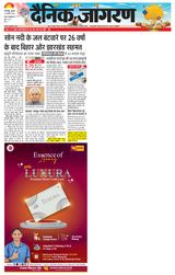 Dainik Jagran Kisanganj