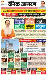 Dainik Jagran Kisanganj