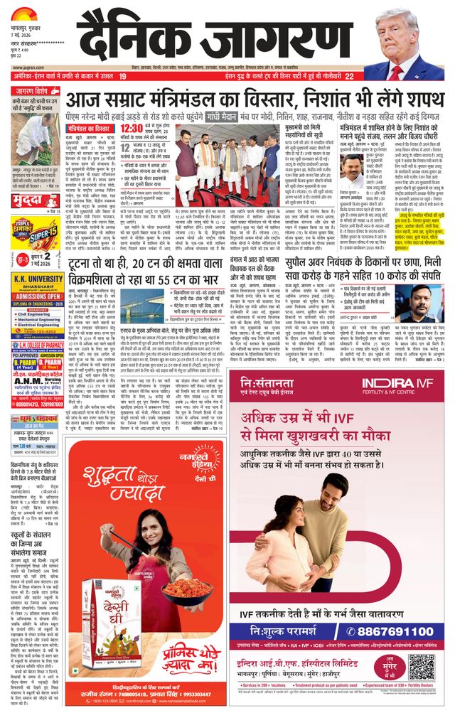 Dainik Jagran Kisanganj