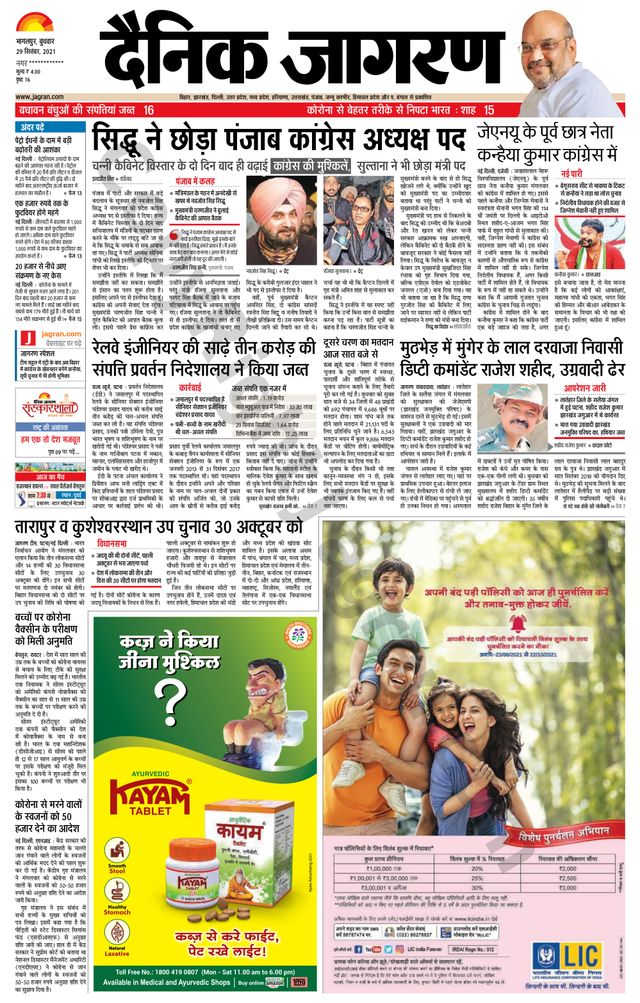 Dainik Jagran Lakhisarai