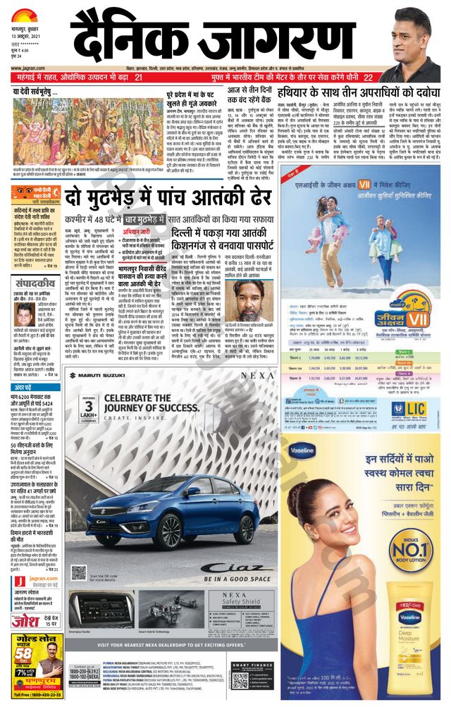 Dainik Jagran Lakhisarai