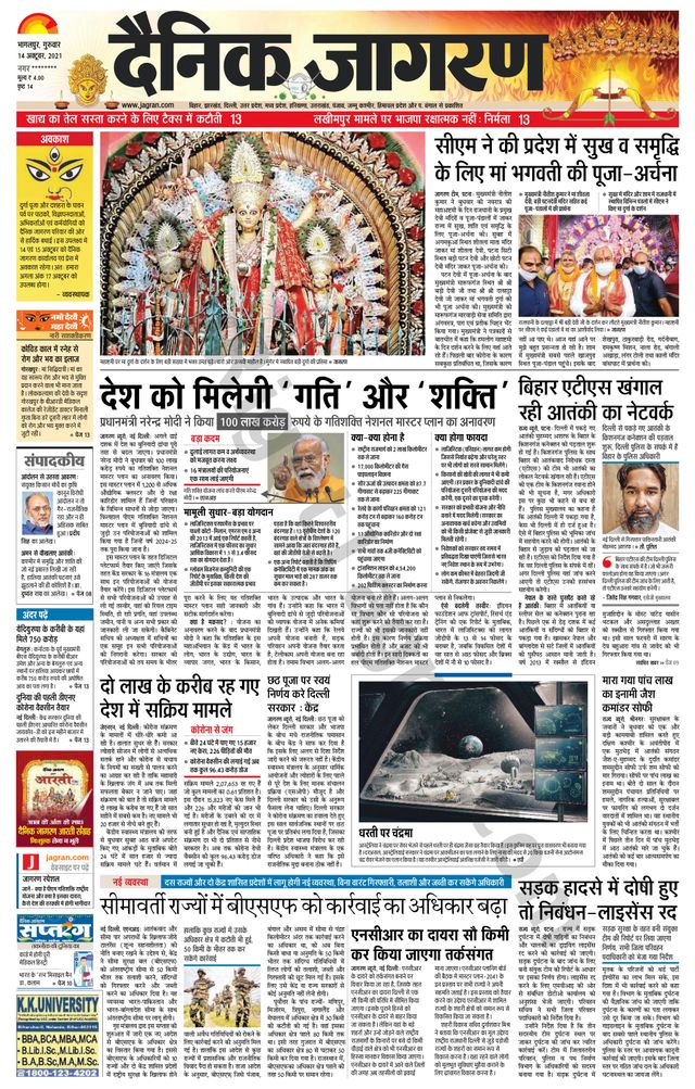 Dainik Jagran Lakhisarai