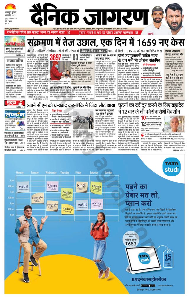 Dainik Jagran Lakhisarai