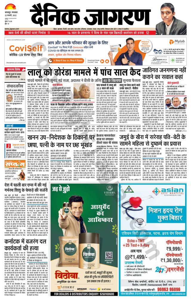 Dainik Jagran Lakhisarai