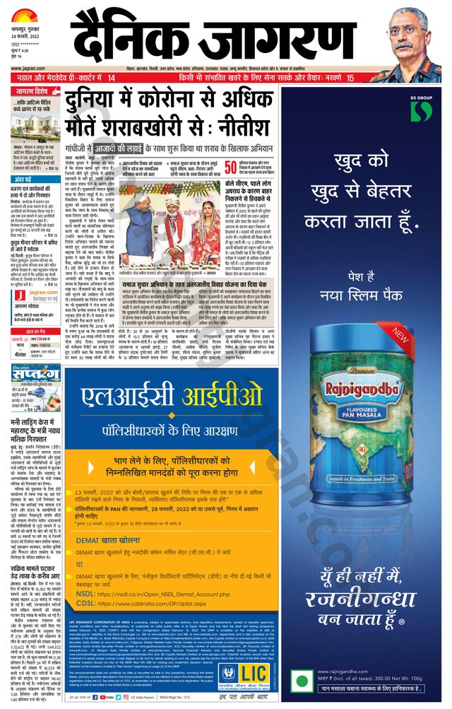Dainik Jagran Lakhisarai