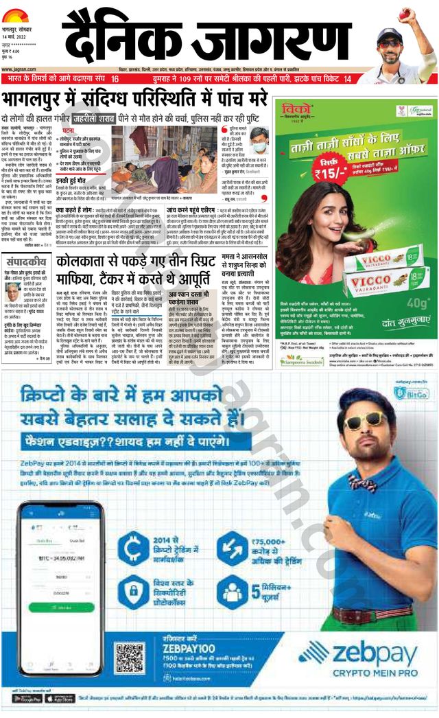Dainik Jagran Lakhisarai
