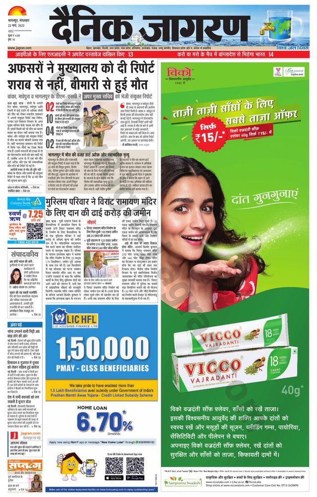 Dainik Jagran Lakhisarai