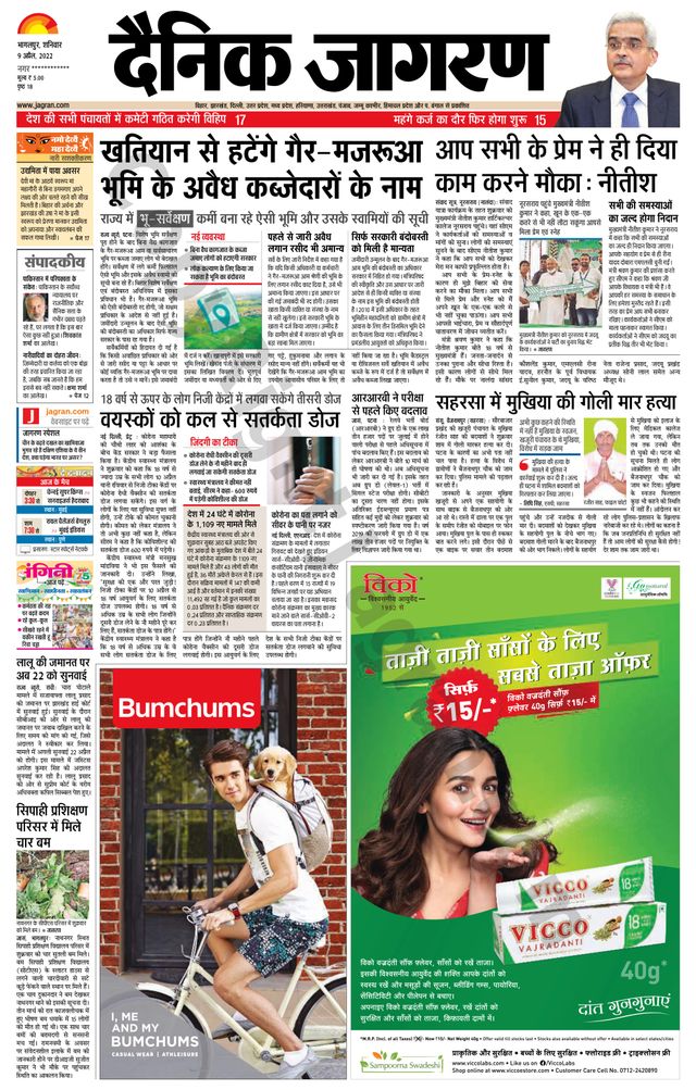 Dainik Jagran Lakhisarai