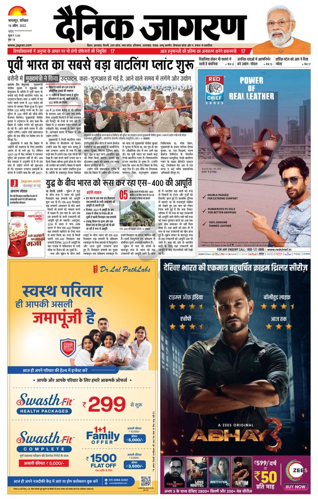 Dainik Jagran Lakhisarai