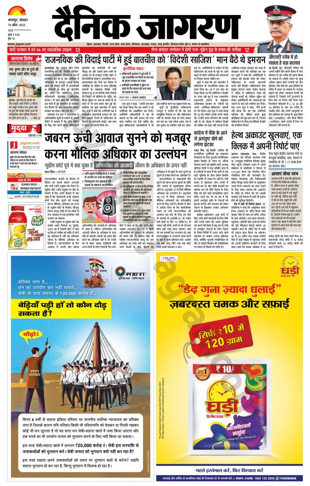 Dainik Jagran Lakhisarai