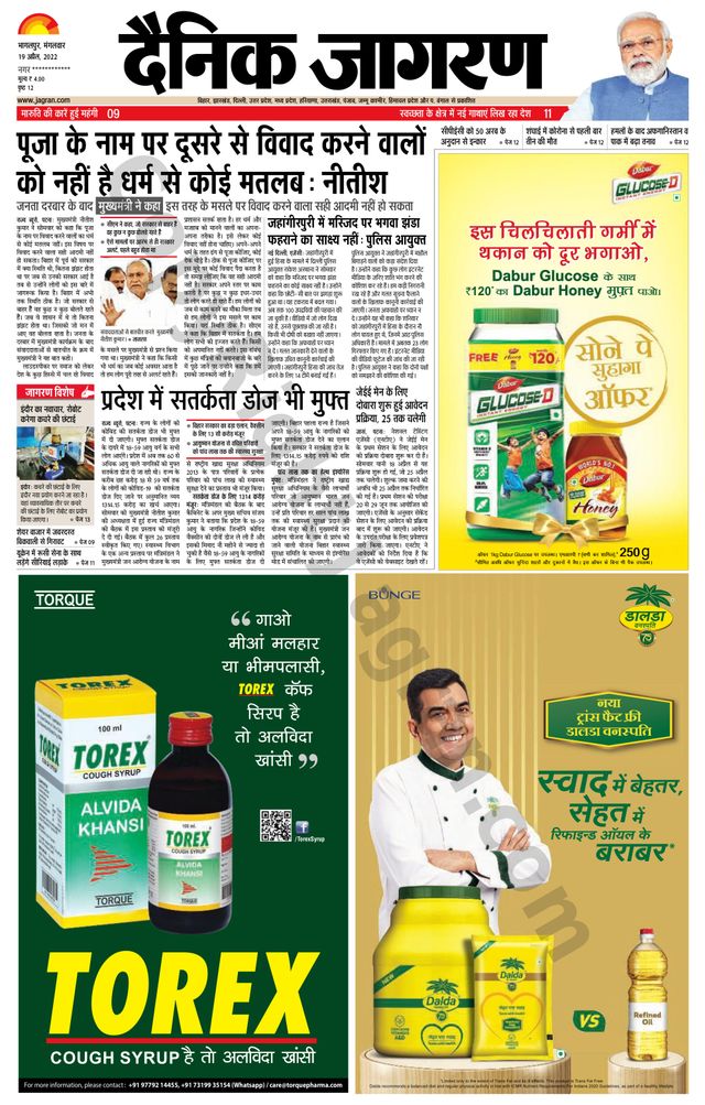 Dainik Jagran Lakhisarai