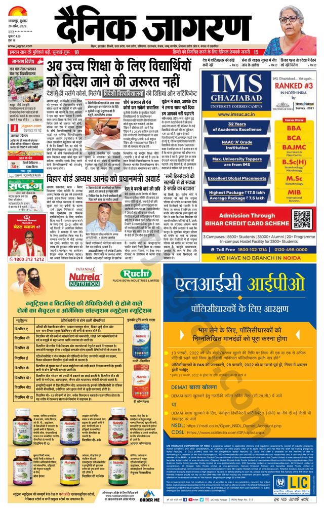 Dainik Jagran Lakhisarai