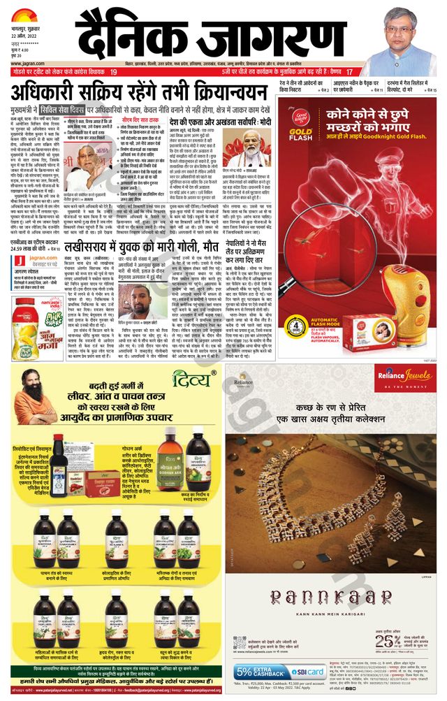Dainik Jagran Lakhisarai