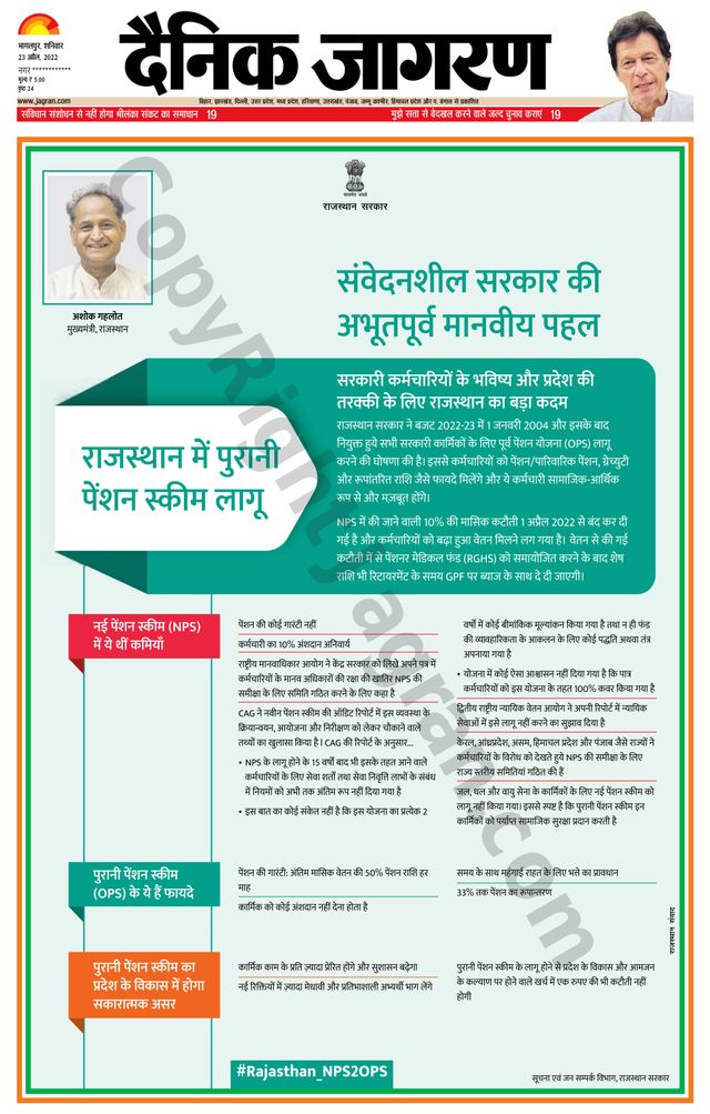 Dainik Jagran Lakhisarai
