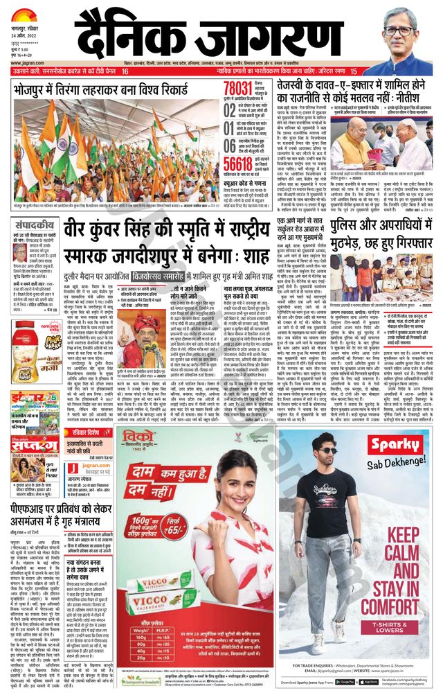 Dainik Jagran Lakhisarai