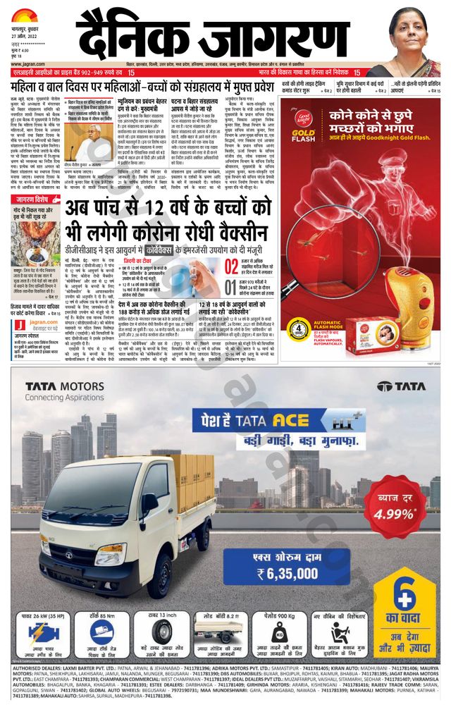 Dainik Jagran Lakhisarai
