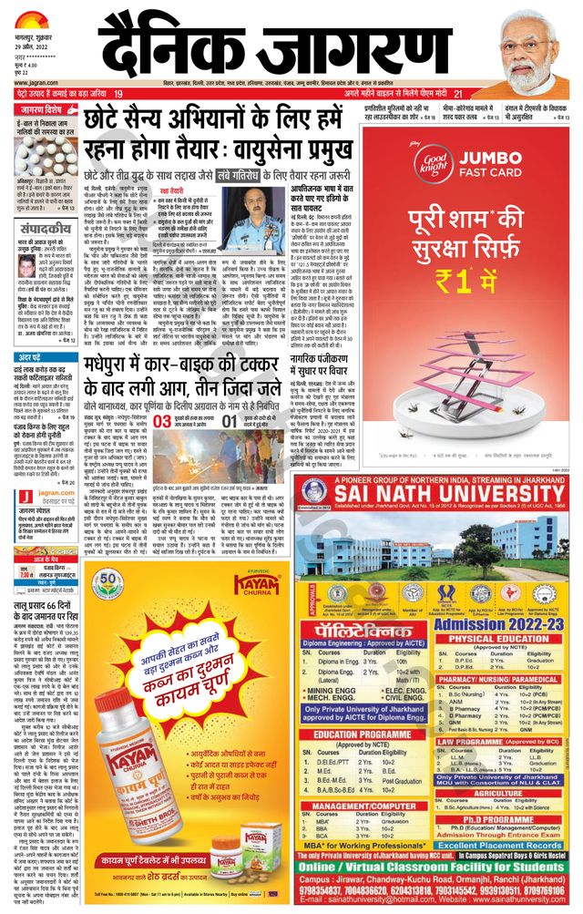 Dainik Jagran Lakhisarai