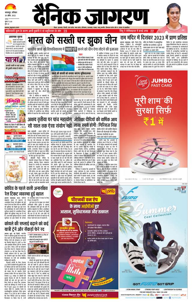 Dainik Jagran Lakhisarai