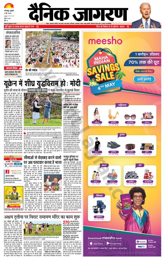Dainik Jagran Lakhisarai