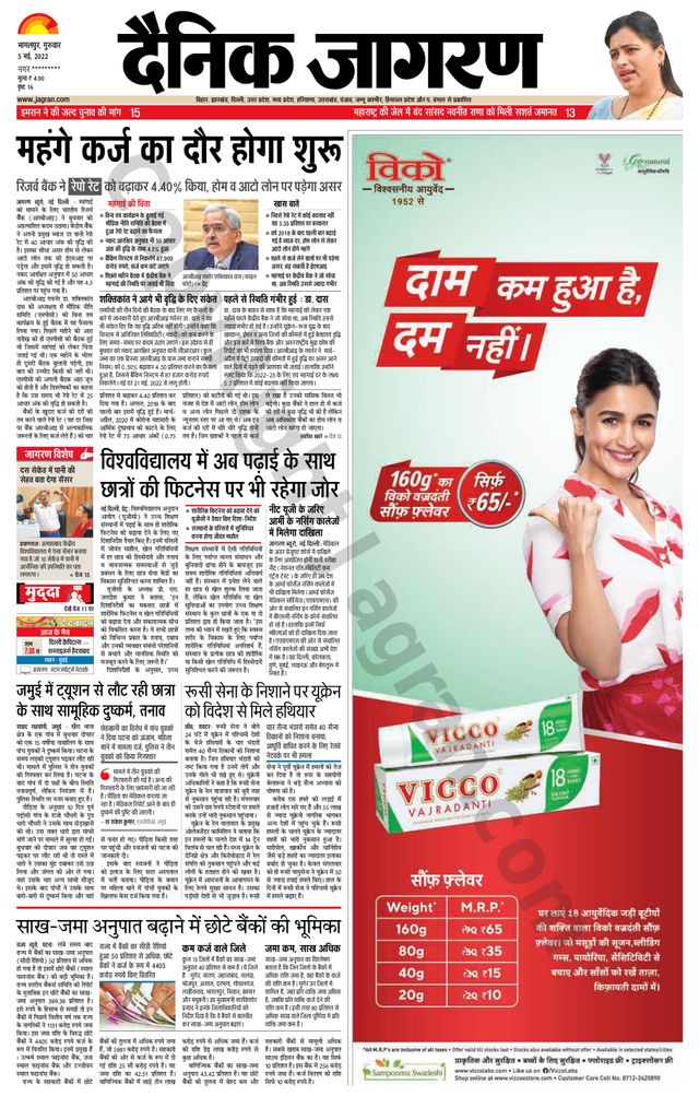 Dainik Jagran Lakhisarai