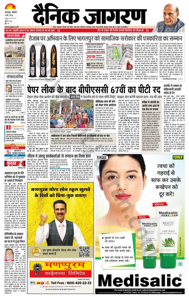 Dainik Jagran Lakhisarai