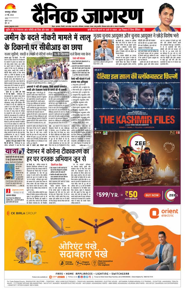 Dainik Jagran Lakhisarai