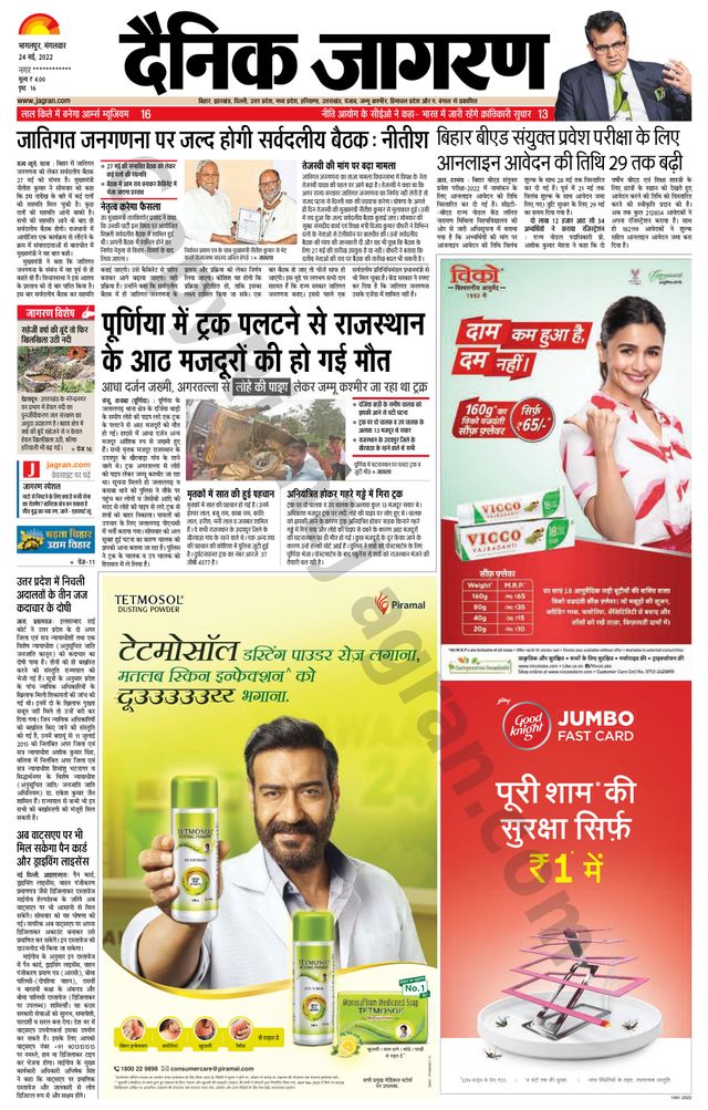 Dainik Jagran Lakhisarai