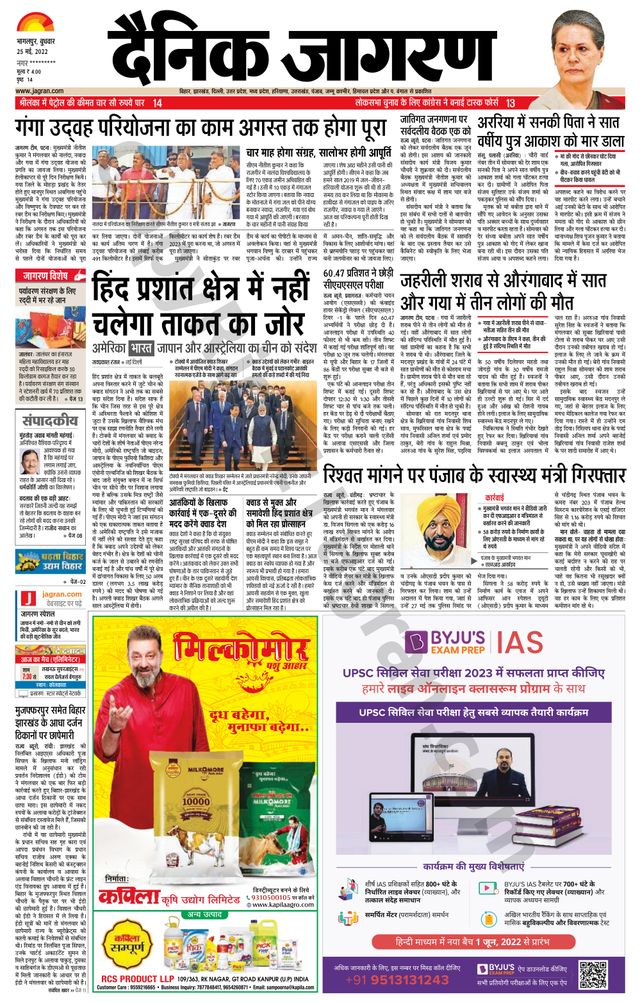 Dainik Jagran Lakhisarai