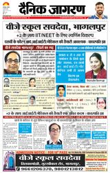 Dainik Jagran Lakhisarai - May 26, 2022 May 26, 2022