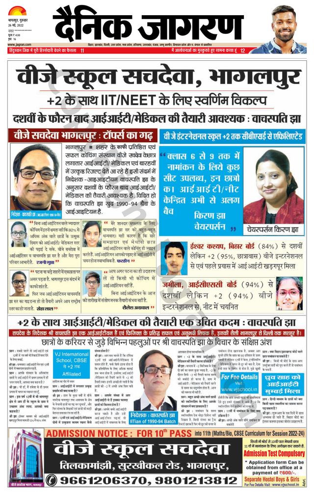 Dainik Jagran Lakhisarai