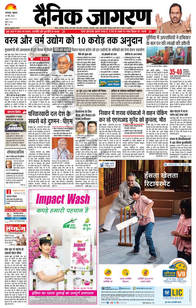 Dainik Jagran Lakhisarai