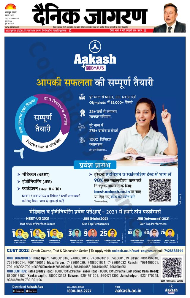 Dainik Jagran Lakhisarai
