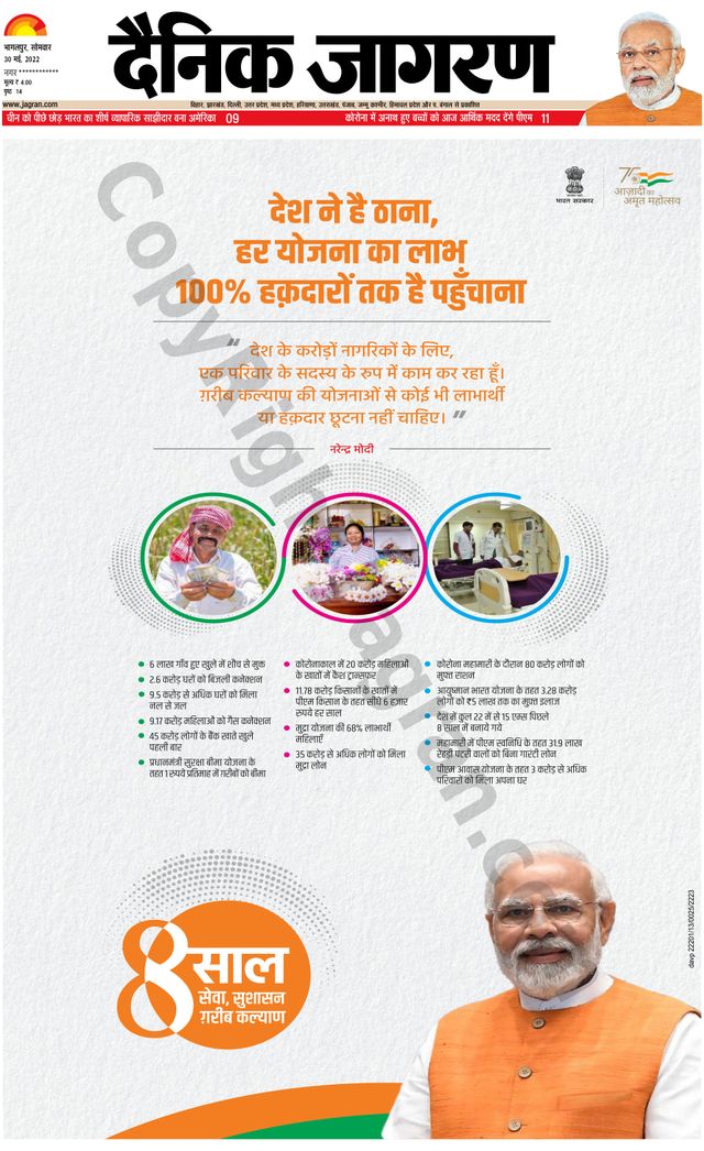 Dainik Jagran Lakhisarai