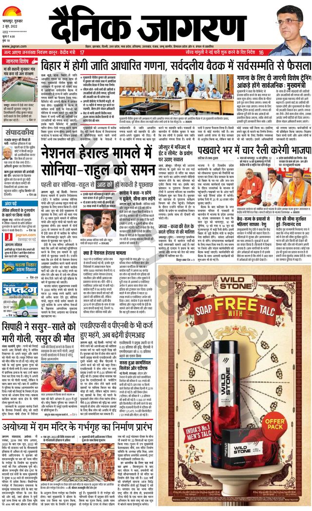 Dainik Jagran Lakhisarai