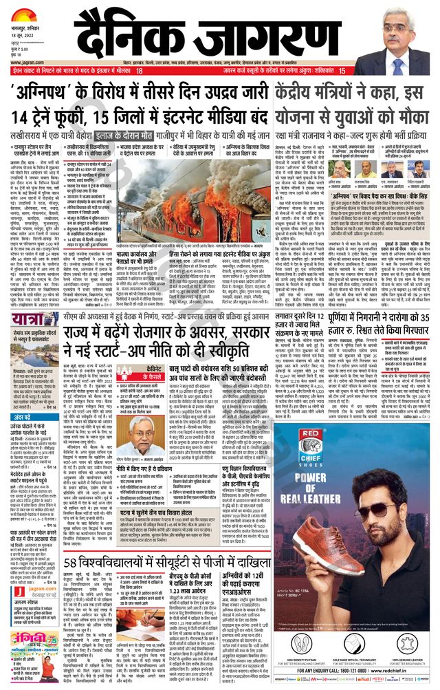 Dainik Jagran Lakhisarai