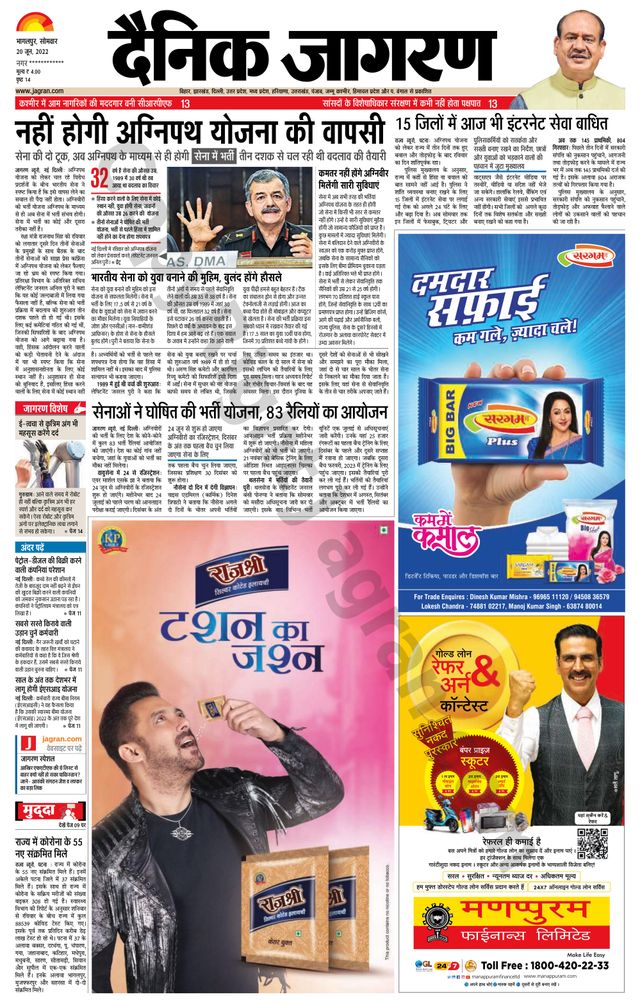 Dainik Jagran Lakhisarai