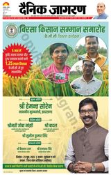Dainik Jagran Lakhisarai - June 23, 2022 June 23, 2022