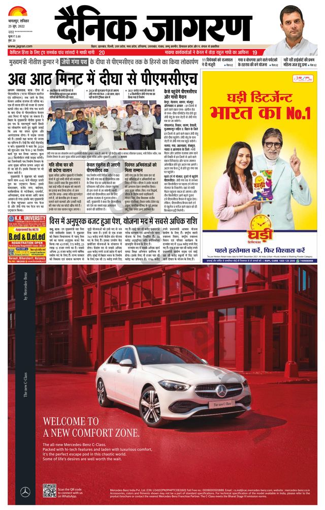 Dainik Jagran Lakhisarai
