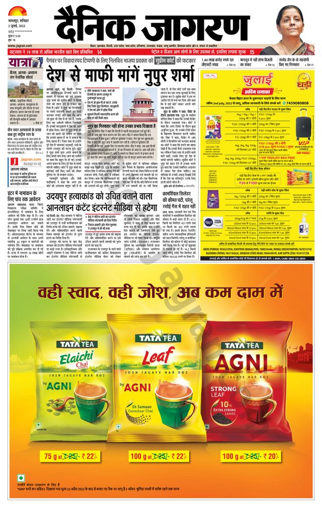 Dainik Jagran Lakhisarai