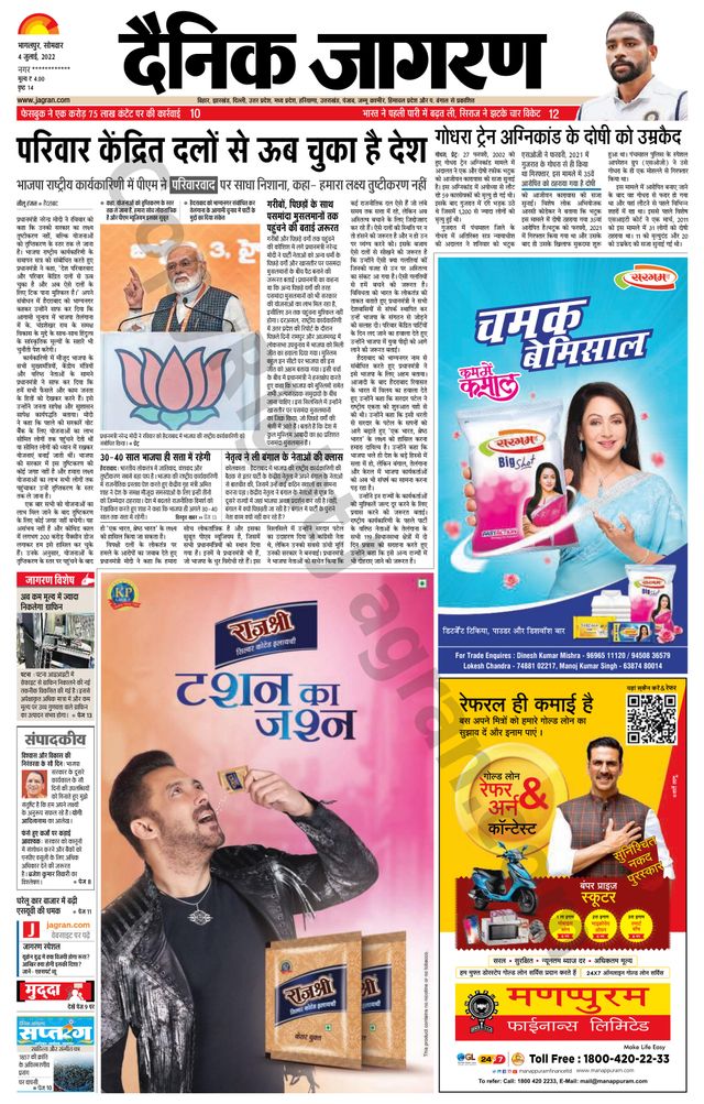 Dainik Jagran Lakhisarai