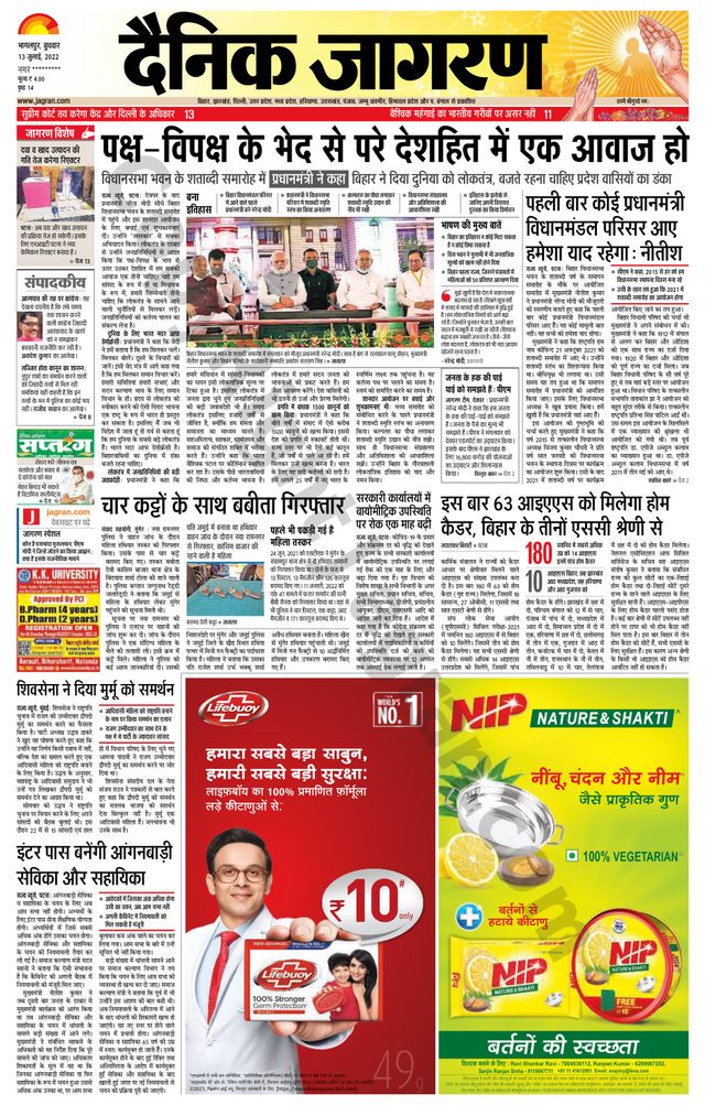 Dainik Jagran Lakhisarai