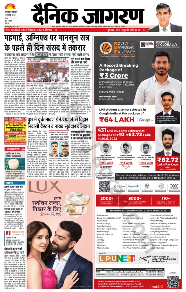 Dainik Jagran Lakhisarai