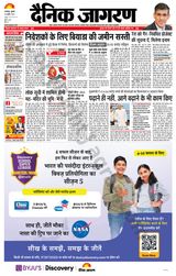 Dainik Jagran Lakhisarai - July 20, 2022 July 20, 2022