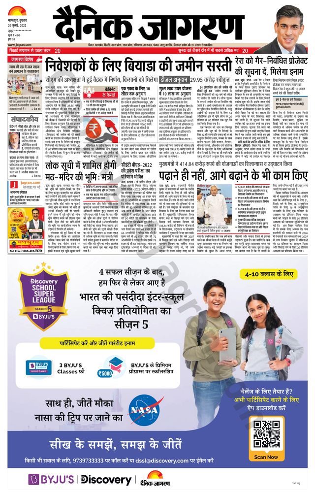 Dainik Jagran Lakhisarai