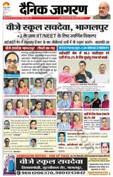 Dainik Jagran Lakhisarai - July 25, 2022 July 25, 2022