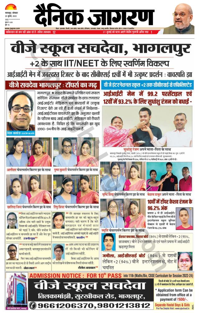 Dainik Jagran Lakhisarai