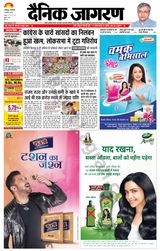 Dainik Jagran Lakhisarai - August 02, 2022 August 02, 2022