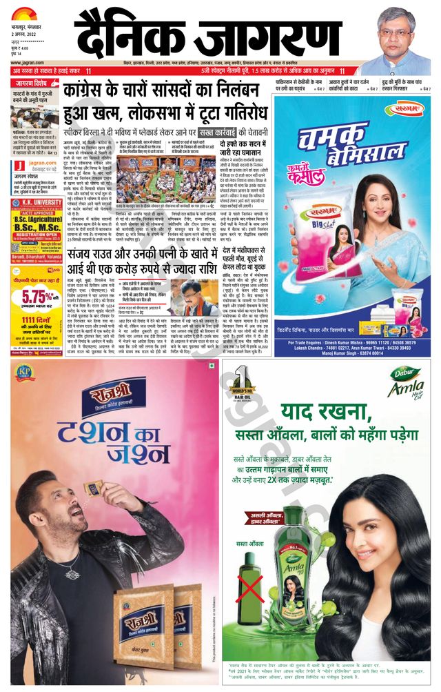 Dainik Jagran Lakhisarai