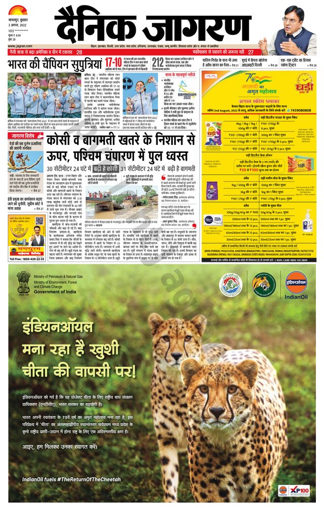Dainik Jagran Lakhisarai